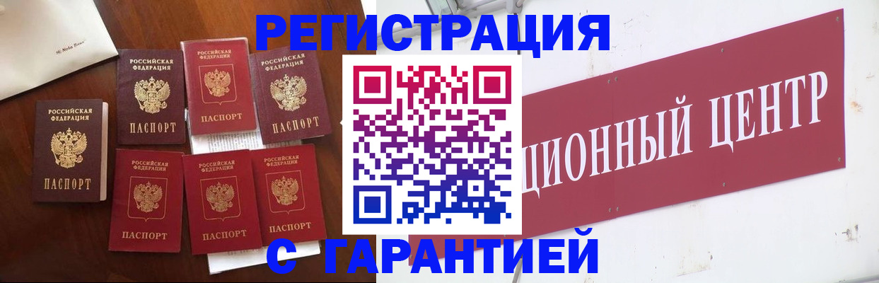 временная регистрация надежно в Кургане